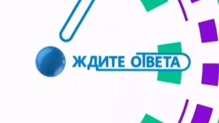 Почти полное оформление программы "Ждите ответа" (Муз ТВ, 2015-2019)