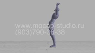 Library Motion capture. 10 the curve of the back. Прогиб спины. Потягушки