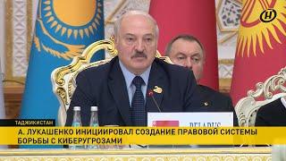 Громкие заявления Лукашенко на саммите ШОС