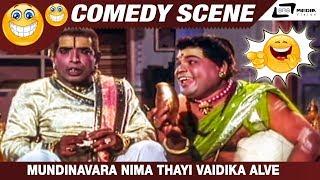 Mundinavara Nima Thayi Vaidika Alve| Sri Krishnadevaraya| Narasimharaju |  Comedy Scene-6