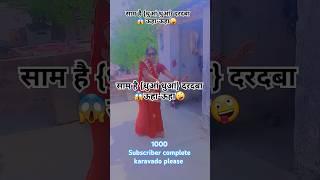 #videoशाम है धुआं-धुआं . #dance #bhojpuri | Sam Hai Dhua-Dhua | Daradba Uha Uha | #song #Mr.BiruBi