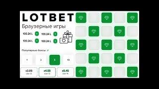 LOTBET ПРОМОКОД И ТАКТИКА С 700 РУБЛЕЙ! / ЛУТ БЕТ ПРОВЕРКА ЛУЧШИЕ ТАКТИКИ СДЕЛАЛ 2000 РУБЛЕЙ!