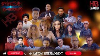 All Eritrean Artists witnessing about Habtom entertainment 2023