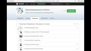 Регистрация на сайте stepik.org для прохождения курсов по Python