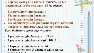 Математика 4 сынып 138 сабақ   Есепке айнымалысы бар өрнектер құру