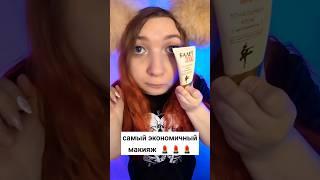 САМЫЙ ДЕШМАНСКИЙ МАКИЯЖ  АСМР быстрая ролевая игра #asmr #асмр #triggers #триггеры #whisper