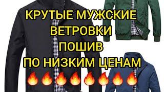 ДОРДОЙ РЫНОК. ОБЗОР И ЦЕНЫ НА МУЖСКИЕ ВЕТРОВКИ НА ОСЕНЬ ОТ ПРОИЗВОДИТЕЛЕЙ КЫРГЫЗСТАНА. НОВИНКИ 2022г