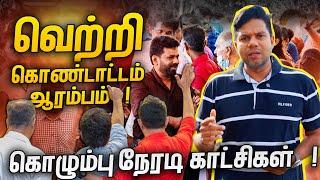 Anura வெற்றி உறுதியானது | NPP | Election 2024 | Rj Chandru Report