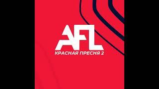 Прямая трансляция пользователя AFL / Красная Пресня / Поле 2