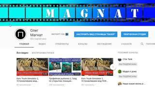 5 способ набрать 1000 подписчиков на самом ютубе советует олег магнат