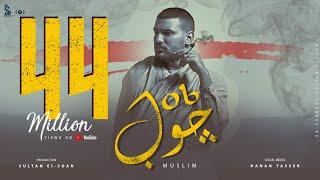 مسلم - جوب | Muslim - Job [Official Lyrics Video]