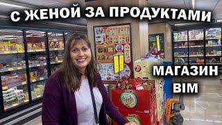 С ЖЕНОЙ ЗА ПРОДУКТАМИ! МАГАЗИН BIM рядом с нашим домом в Кепез Анталия