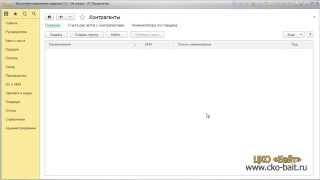 Заполнение справочника "Контрагенты" в программе 1С:Бухгалтерия 3.0