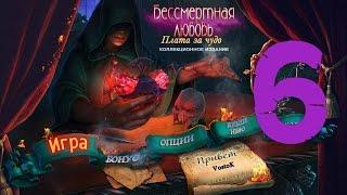 Прохождение Бессмертная любовь 2: Плата за чудо/Immortal Love 2: The Price of a Miracle(6-глава)