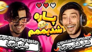 جوک های شوهر عمه ای و کسشعر | بخندی گایید$ه ای Reza & kian