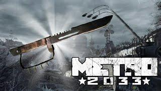 Как сделать нож из игры МЕТРО 2033