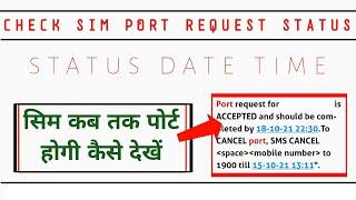 Check PORT/MPN Request Status | Port Request STATUS Kaise Check Kare | SIM Kitne Din Me Port Hoga