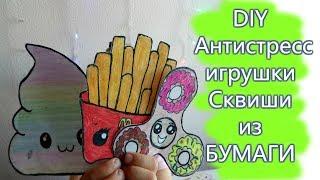 DIY Антистресс игрушки - Сквиши из БУМАГИ СВОИМИ РУКАМИ/Злата кидс Лайф