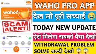 Waho App Se Paise Kaise Withdraw Kare|Waho App Withdrawal Problem|Waho App Withdrawal Fail Problem