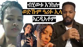 ደም ከንብዓኩምየ እያ ትብለና josias denden