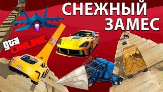 СНЕЖНЫЙ АВТОКОЛЛАПС: GTA 5 БИТВА СТЕНКА НА СТЕНКУ!