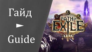 Path of exile 3.7 - Гайд PoE logout macro на русском / авто хоткей + логаут макро простой способ