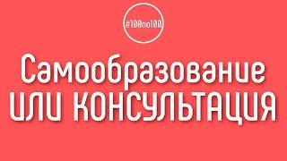 Бесплатная школа видеоблогера. Клуб видеомаркетологов #100по100. Личная консультация