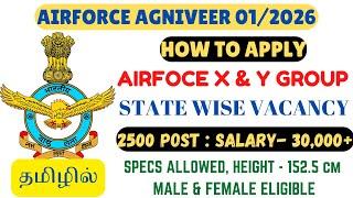 2500+ VACANCIES - AIRFORCE RECRUITMENT 01/2026 | ஆன்லைனில் விண்ணப்பிப்பது எப்படி?