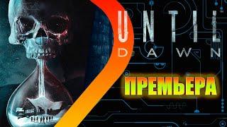 Until Down - ПРЕМЬЕРА НА ПК #1