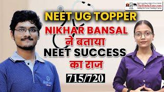 NEET UG Topper Nikhar Bansal ने बताया NEET Success का राज, ऐसे की थी पढ़ाई तब मिली AIR 5th Rank