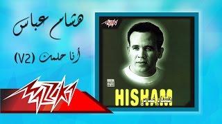 Ana Helmek V2 - Hesham Abbas أنا حلمك 2 - هشام عباس