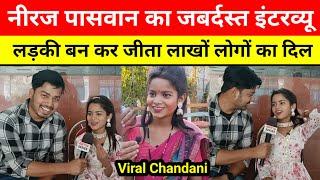 Exclusive Interview With Viral Chandani Raj | Niraj Paswan | Arkestra Girl Chandani | #viralvideo