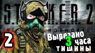 S.T.A.L.K.E.R. 2: Heart of Chornobyl - [Стрим 2] - Нарезка - БесПолезный