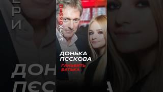 Шок! Ліза Пєскова дала компрометуючий коментар щодо своєї орієнтації #shorts #песков