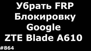 Hard Reset and removal of Google FRP lock on ZTE Blade A610