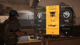 The Division 2 взглянем на дерево навыков специализаций