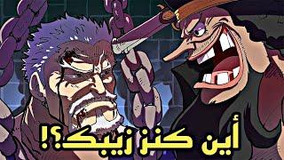 الرجل الذي صنع امبراطورية اللحية السوداء - النقيب الشيطاني !!