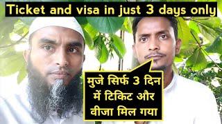 How to get visa fast for job || जॉब के लिए तत्काल विसा कैसे ले || sikandar Lodha