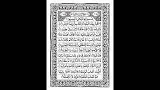 90 Surah AL BALAD | Short | سورة البلد | Sheikh Shuraim | Arabic Text Full Complete | Para (Juz) 30