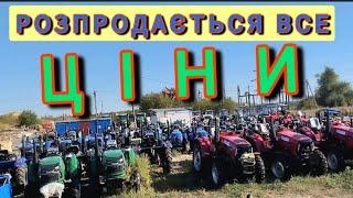 Площадка тракторів Збуває Все ТОЧНІ ЦІНИ