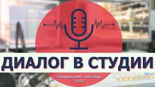  LIVE | Диалог в студии | Борис Новак и Георгий Радов