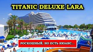 Обзор Titanic Deluxe Lara в Анталии - Все Плюсы и Минусы