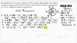 № 568 - Геометрия 8 класс Мерзляк