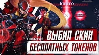 ВЫБИЛ ДОРОГОЙ СКИН НА БЕНЕДЕТТУ С ТОКЕНОВ - MOBILE LEGENDS