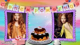С днём рождения (детям) 1  Проект ProShow Producer.