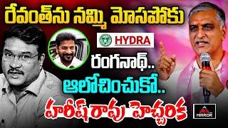 HarisH Rao Reaction On HYDRA Commissioner AV Ranganath Comments | CM Revanth Reddy  | Mirror TV