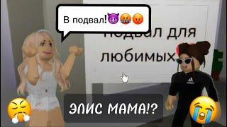 ЭЛИС СТАЛА МНОГОДЕТНОЙ МАМОЙ?! *кинула мужа,сбежала от полиции* #роблокс #roblox #брукхейвен