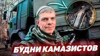 БУДНИ КАМАЗИСТОВ - РЕМОНТЫ В ПОЛЕВЫХ УСЛОВИЯХ  // УСТАНОВКА ЗАПАСКИ