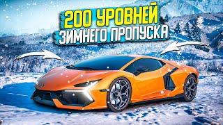 ОТКРЫЛ 200 УРОВНЕЙ ЗИМНЕГО ПРОПУСКА 23 В GTA 5 RP BURTON