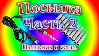 Паяльник с регулировкой температуры и со сменными жалами и 10 жал для паяльника  Часть 2